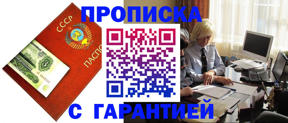 прописка гарантия в Кунгуре
