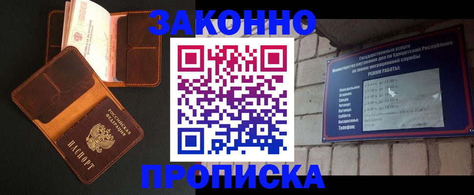 купить прописку в Кунгуре